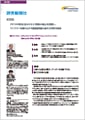 「読売新聞社」導入事例印刷用ファイルのダウンロード