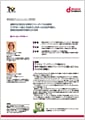 「株式会社テレビショッピング研究所」導入事例印刷用ファイルのダウンロード