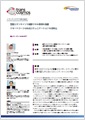 「トランスコスモス株式会社」導入事例印刷用ファイルのダウンロード