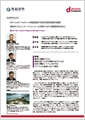「宮城県気仙沼市」導入事例印刷用ファイルのダウンロード