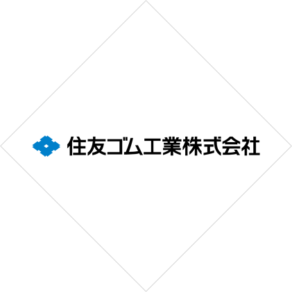 住友ゴム工業株式会社