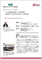 「東京エレクトロンデバイス株式会社」導入事例印刷用ファイルのダウンロード