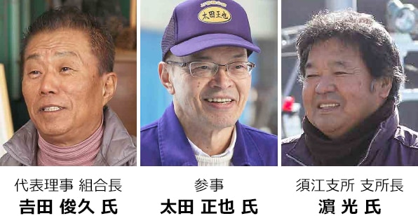 代表理事 組合長 𠮷田 俊久 氏 参事 太田 正也 氏 須江支所 支所長 濵 光 氏