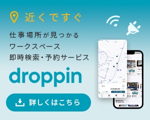 Droppinホワイトペーパー