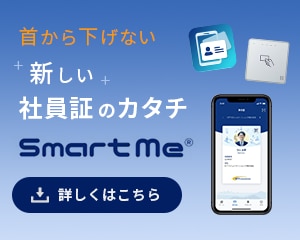 SmartMeホワイトペーパー