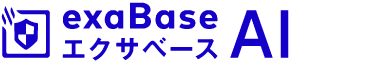 エクサベース AI