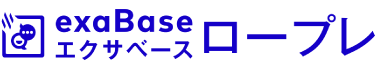エクサベース ロープレ