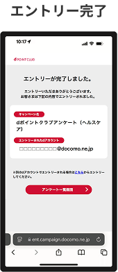 エントリー完了