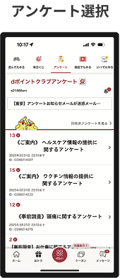 アンケート選択