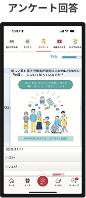 アンケート回答