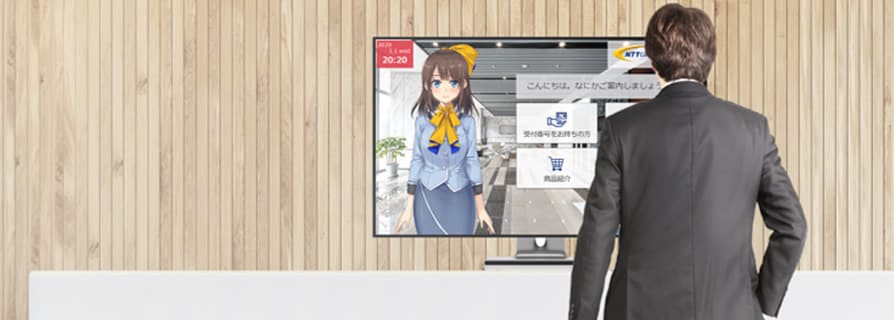 テレイグジスタンスコンシェルジュ