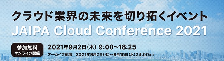JAIPA Cloud Conference2021