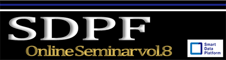 【10/12 Webセミナー】SDPF Online Seminar vol.8 データと価値をつなぎデータドリブンでDXを実現する「Smart Data Platform」とは~鹿島建設様など含む導入事例のご紹介~ 【10/12 Webセミナー】SDPF Online Seminar vol.8 データと価値をつなぎデータドリブンでDXを実現する「Smart Data Platform」とは~鹿島建設様など含む導入事例のご紹介~