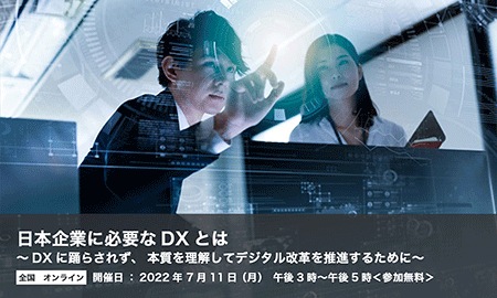 日本企業に必要なDXとは 日本企業に必要なDXとは