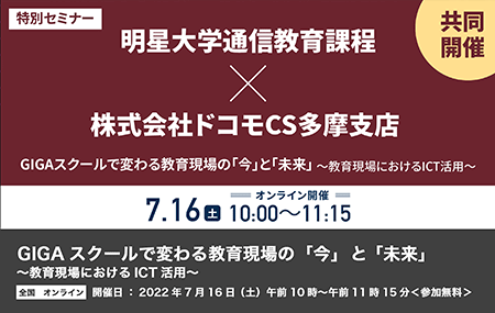 GIGAスクールで変わる教育現場の「今」と「未来」 GIGAスクールで変わる教育現場の「今」と「未来」