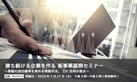 勝ち続ける企業を作る 新事業展開セミナー 勝ち続ける企業を作る 新事業展開セミナー