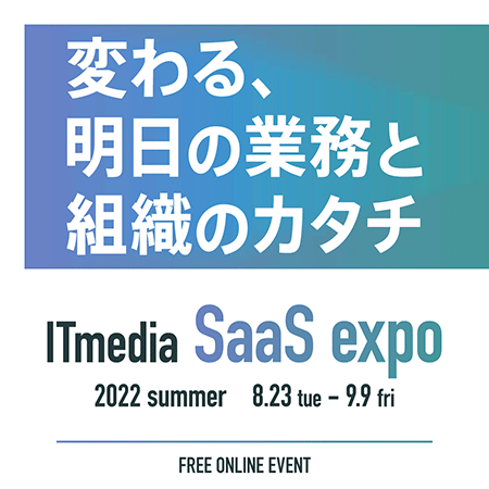 8/23～9/9開催】ITmedia SaaS EXPO 2022夏～ServiceNow直結によるセキュリティガバナンス確立