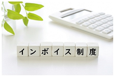 施行まであと1年!インボイス制度への備えについて~課税事業者の取るべき対応を中心に~ 施行まであと1年!インボイス制度への備えについて~課税事業者の取るべき対応を中心に~