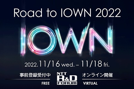 R&Dフォーラム2022 R&Dフォーラム2022