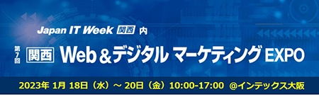 第7回 Japan IT Week関西　Web＆デジタルマーケティングEXPO