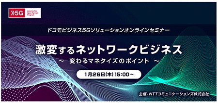 激変するネットワークビジネス~変わるマネタイズのポイント~ 激変するネットワークビジネス~変わるマネタイズのポイント~