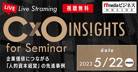 CxO Insights for Seminar