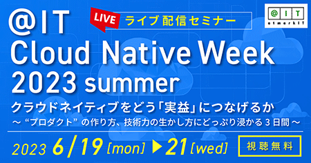 Cloud Native Week 2023 SUMMER クラウドネイティブをどう「実益」につなげるか ～“プロダクト”の作り方、技術力の生かし方にどっぷり浸かる3日間～