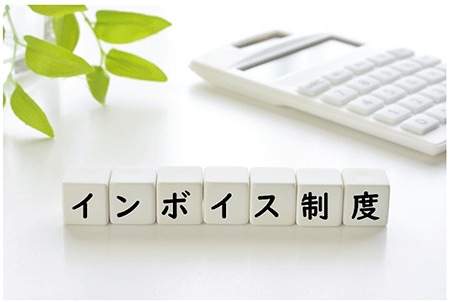 制度開始直前緊急開催! インボイス制度対策セミナー〜企業も個人も大混乱のインボイス制度をやさしく丁寧に解説〜