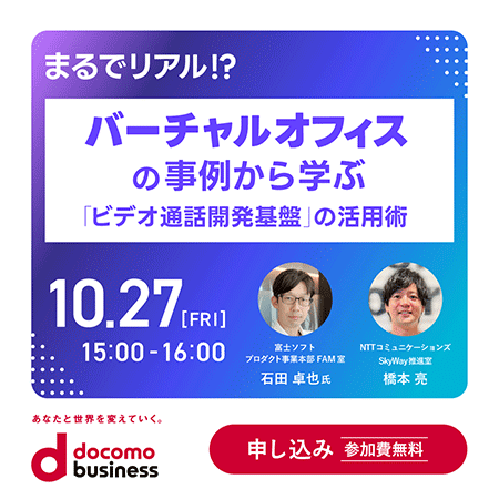 バーチャルオフィス事例から学ぶ、新時代のコミュニケーションツールの作り方とは