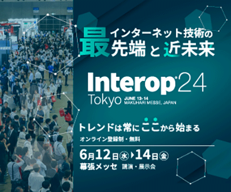 インターネット技術の最先端と近未来,Interop24 Tokyo JUNE 12-14 MAKUHARI MESSE,JAPAN,トレンドは常にここから始まる,オンライン登録制・無料,6月12日水→14日金 幕張メッセ 講演・展示会