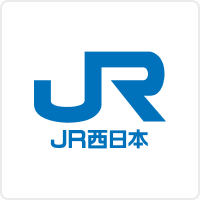 西日本旅客鉄道株式会社