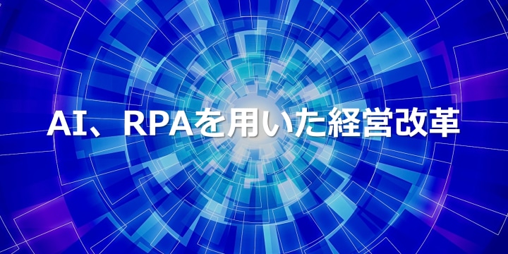 AIで変革するデジタルBPO®