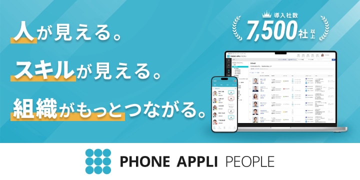 PHONE APPLI PEOPLE