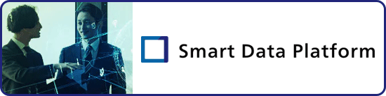 データと価値をつなぎDXを加速 Smart Data Platform