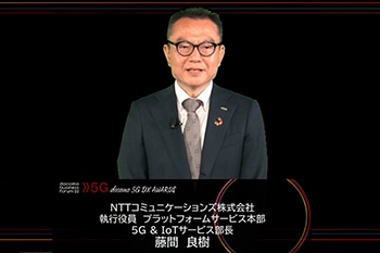 藤間 良樹 NTTコミュニケーションズ株式会社 執行役員 プラットフォームサービス本部 5G & IoTサービス部 部長
