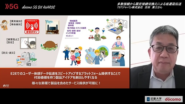 一般部門一般部門・アイデアコンテスト TSTジャパン株式会社 「多数接続から限定接続への切換えによる低遅延伝送I製品検査システム　MAIS」