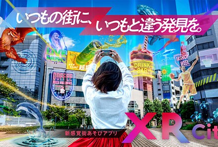 プロモーション効果 大幅UP事例「XR City」で希望エリアの人流創出！
