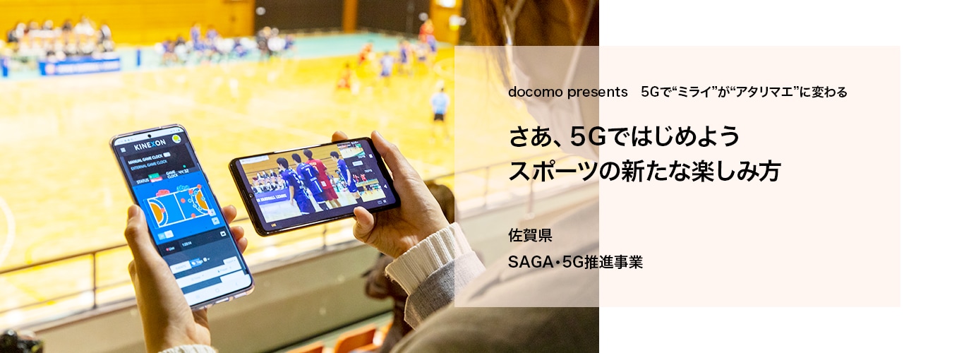 5G NTT docomo ビジネス×ドコモ5G