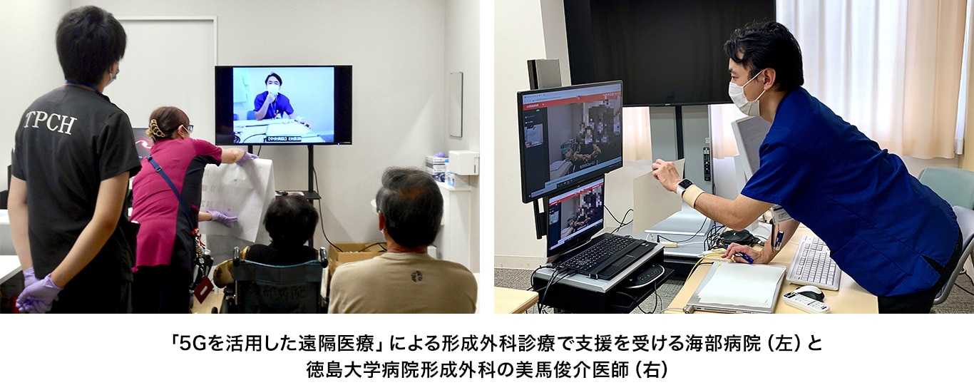 「5Gを活用した遠隔医療」による形成外科診療で支援を受ける海部病院(左)と徳島大学病院形成外科の美馬俊介医師(右)