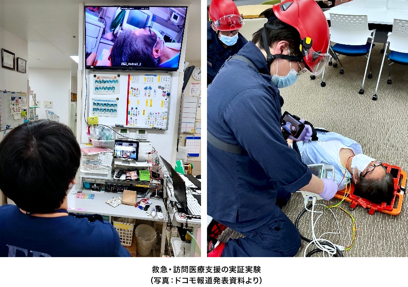救急・訪問医療支援の実証実験(写真:ドコモ報道発表資料より)