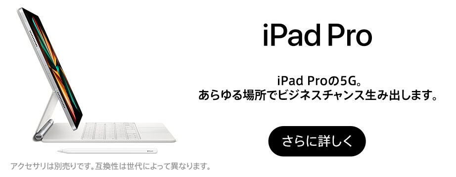iPadの特設ページはこちら