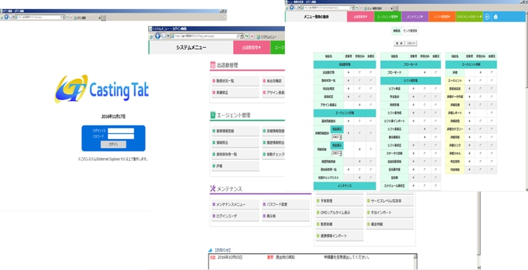 CastingTableの画面