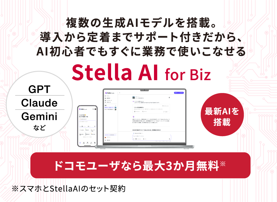 複数の生成AIモデルを搭載。導入から定着までサポート付きだから、AI初心者でもすぐに業務で使いこなせる