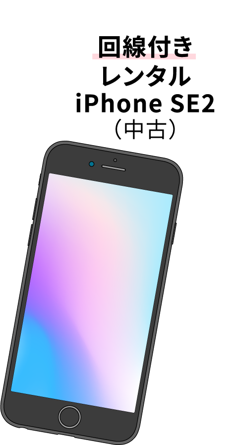 ビジネスマホパックONE
