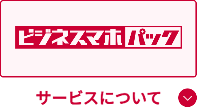 サービスについて