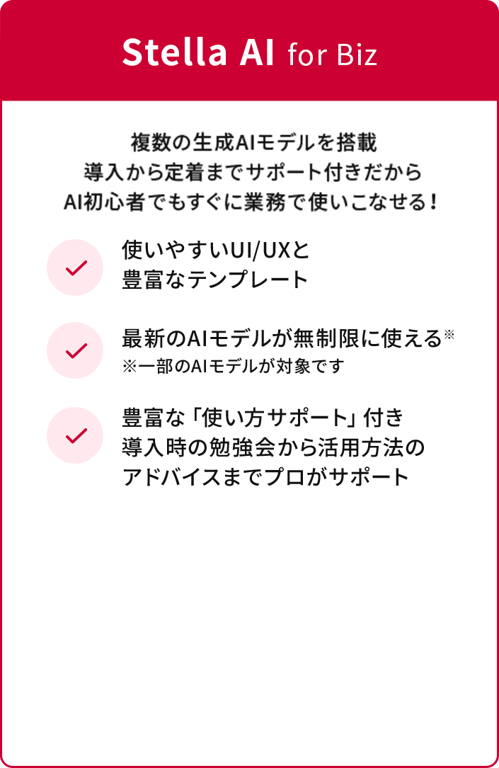 Stella AI for Biz