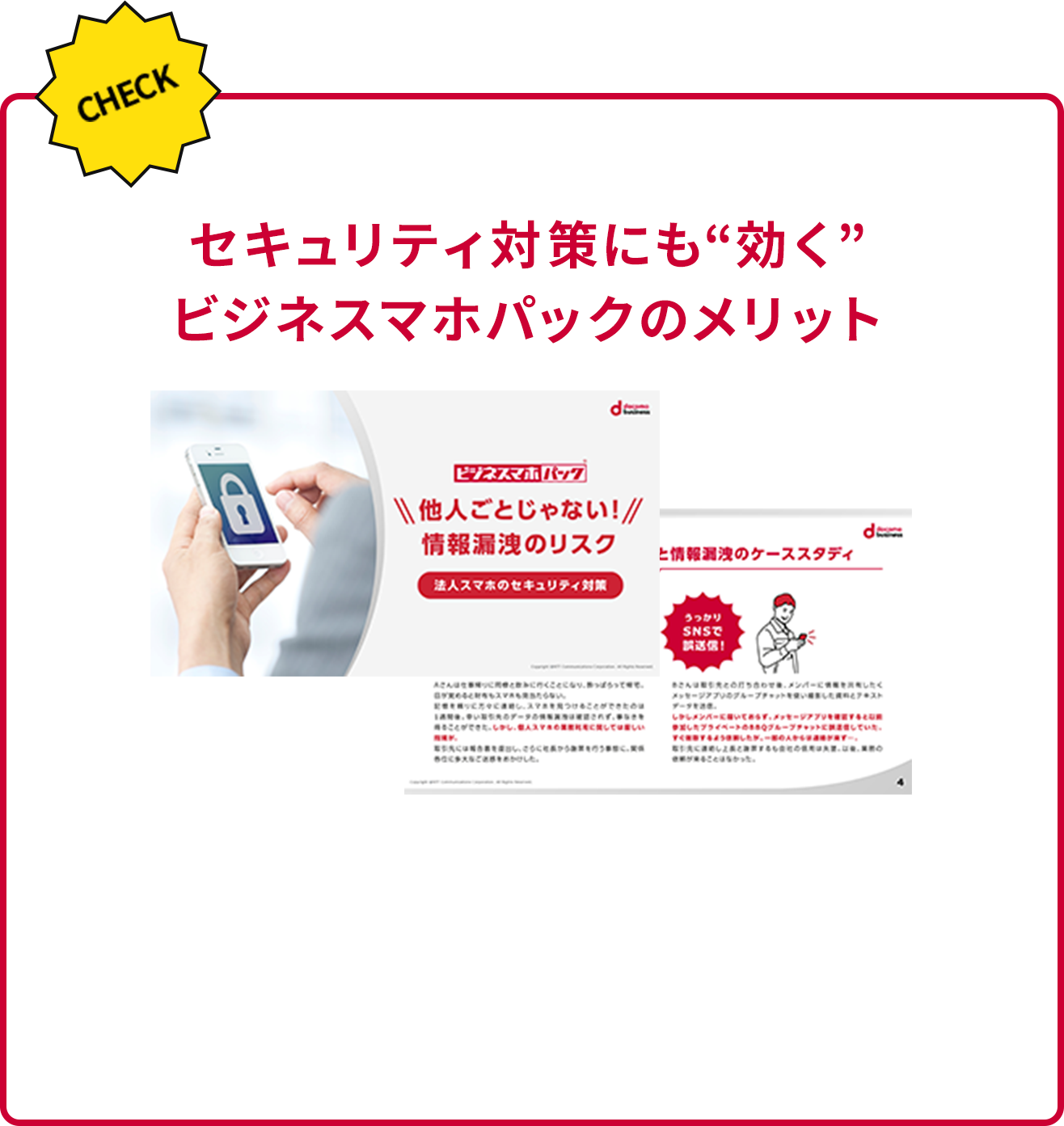 法人スマホのセキュリティ対策はこちらでチェック