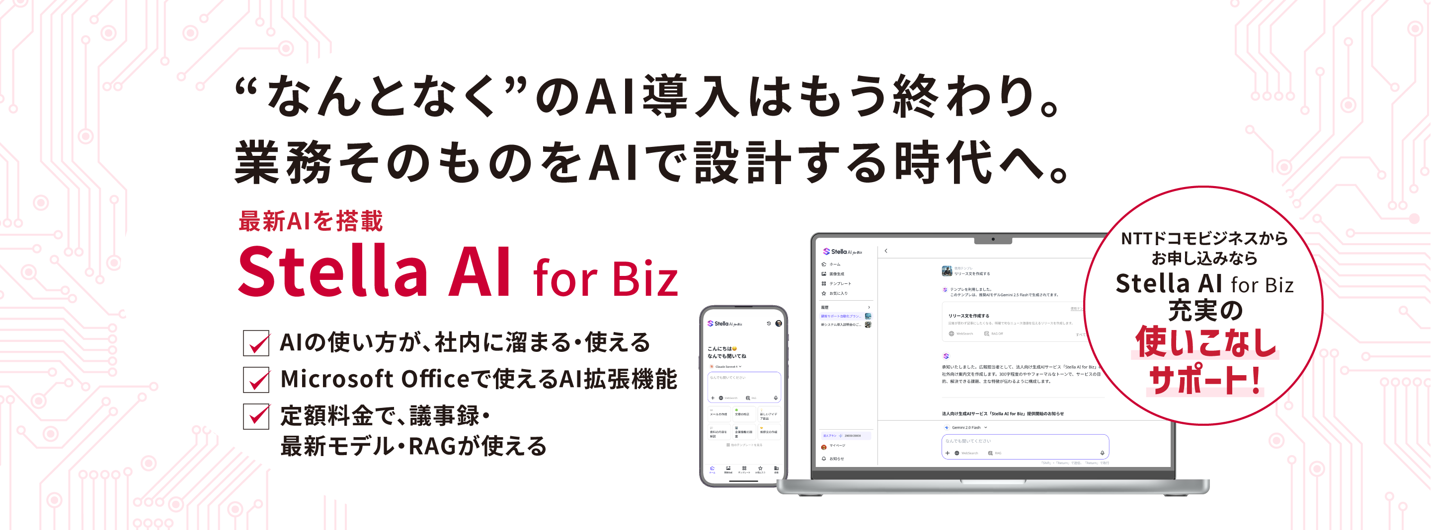 “なんとなく”のAI導入はもう終わり。業務そのものをAIで設計する時代へ。