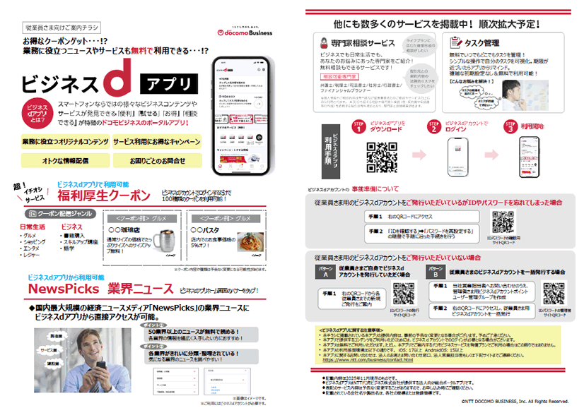 従業員さま向け