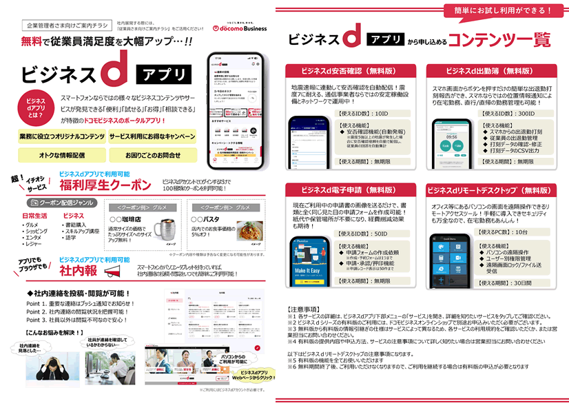 企業管理者さま向け